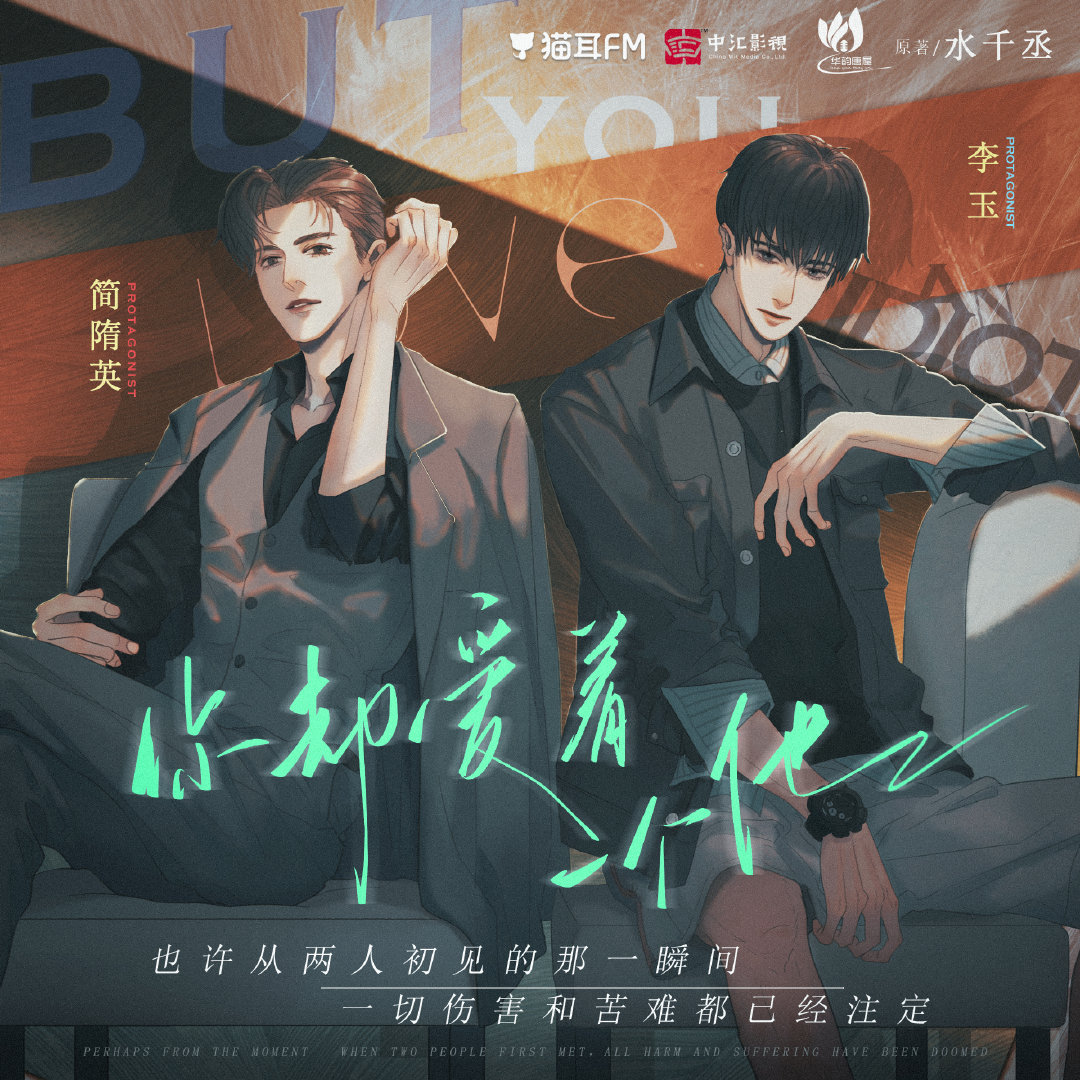 你却爱着一个他