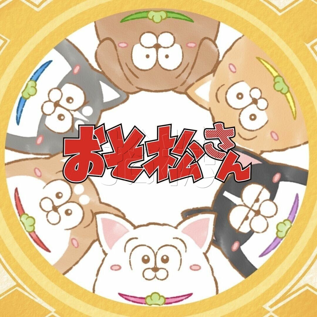 阿松