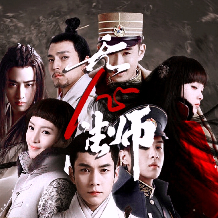 无心法师