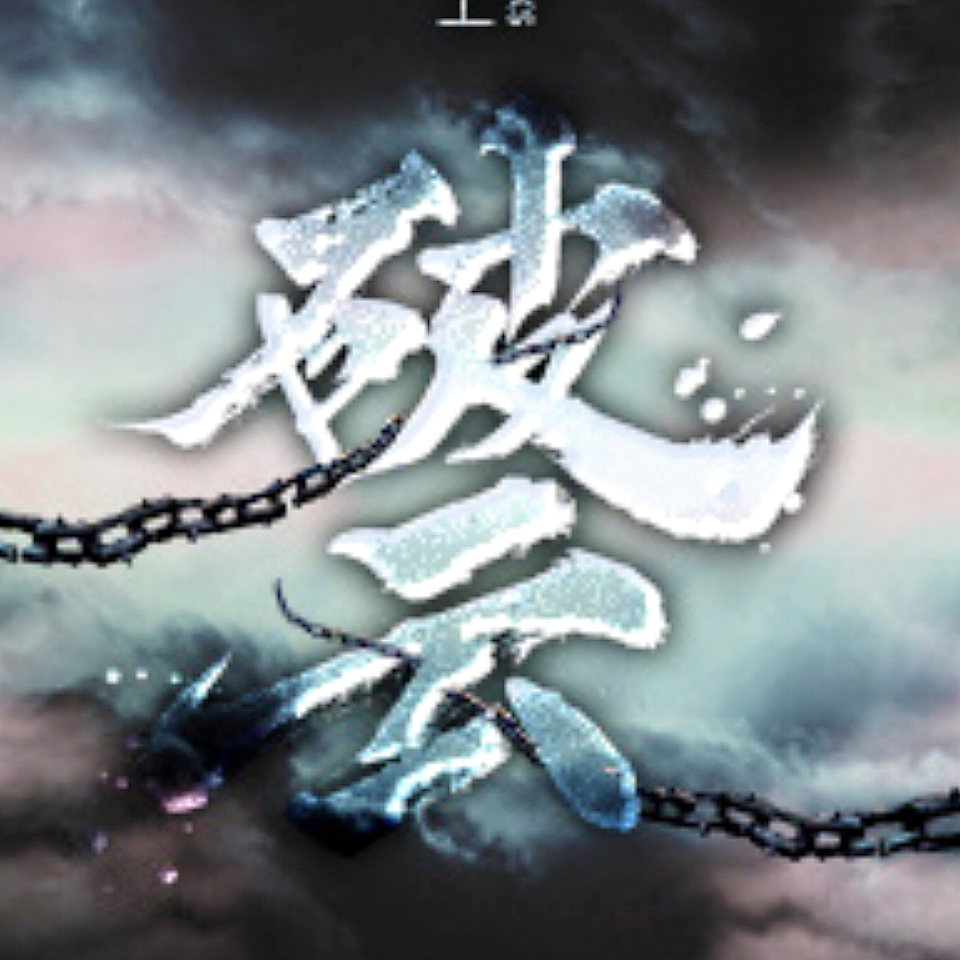 破云