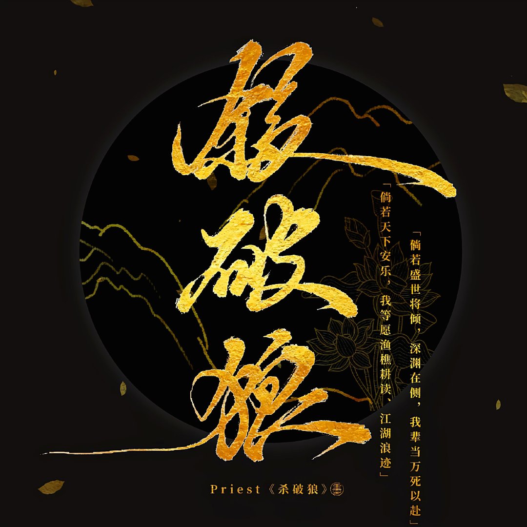 杀破狼