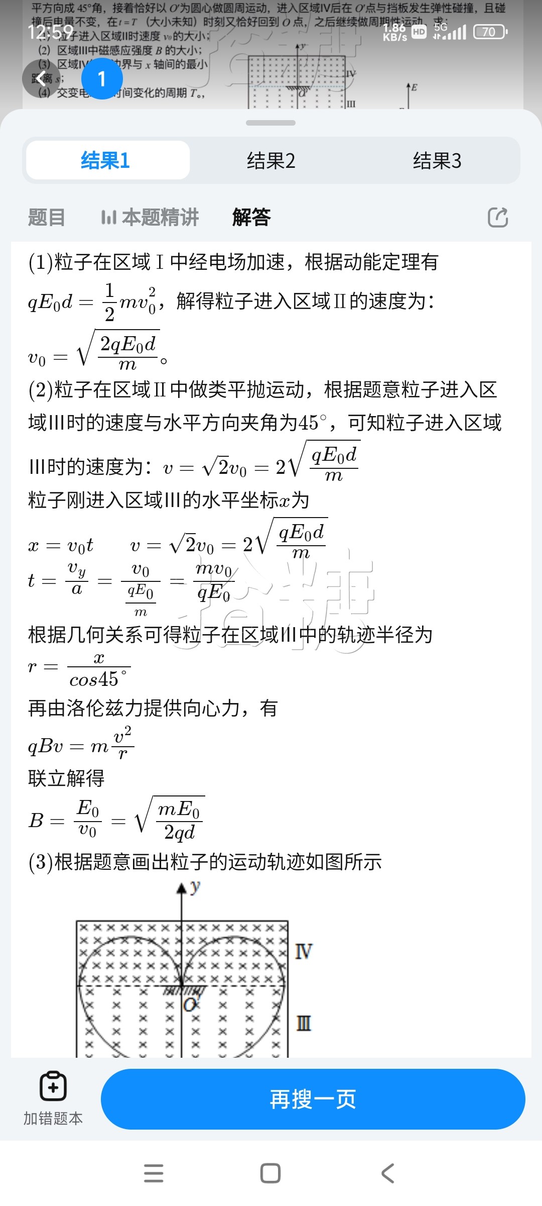Screenshot_2025-07-05-12-59-29-159_com.baidu.homework.jpg