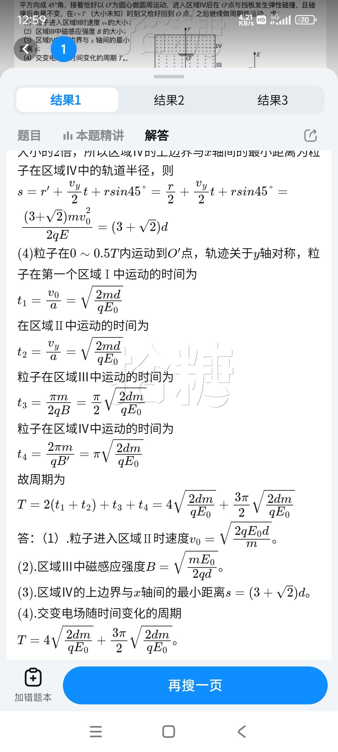Screenshot_2025-07-05-12-59-36-211_com.baidu.homework.jpg